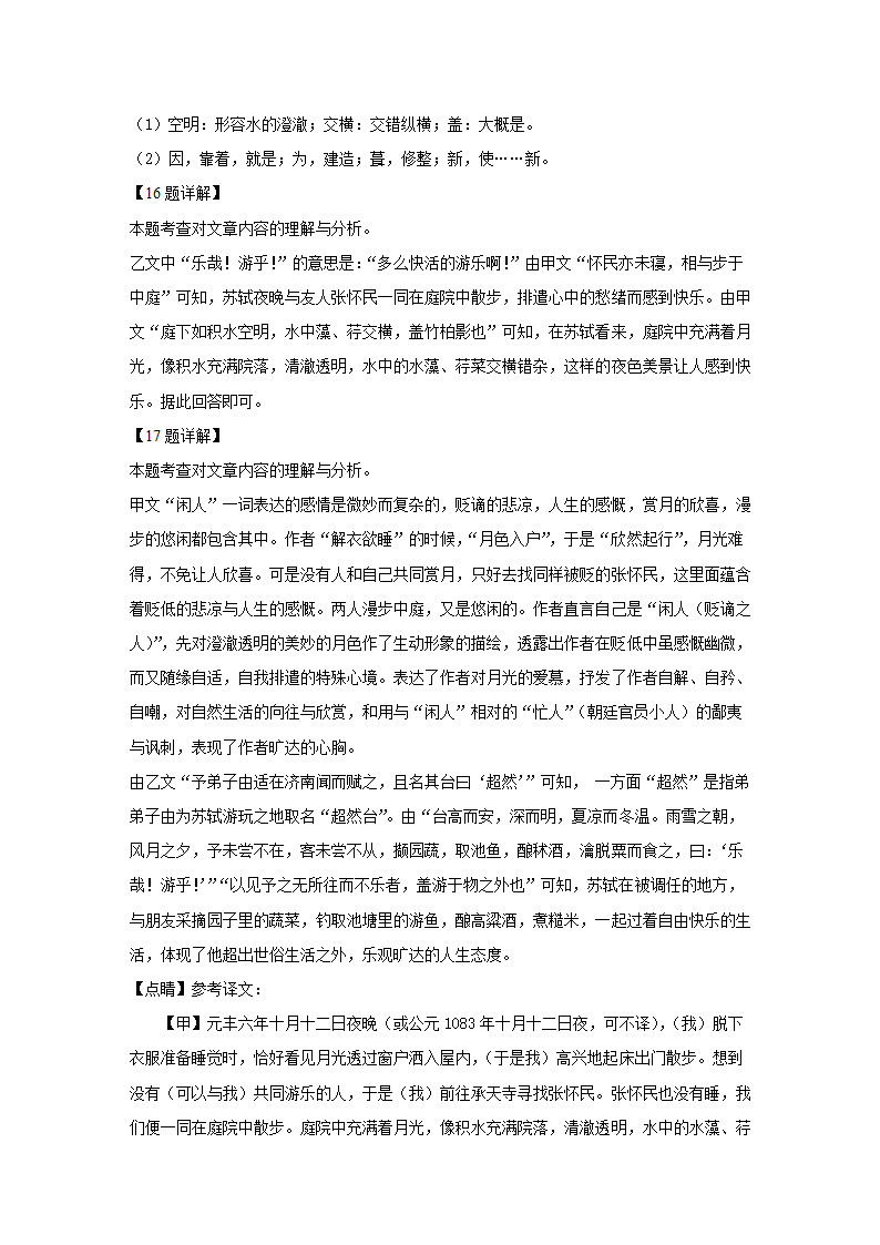 黑龙江省齐齐哈尔市2022年中考语文试卷（Word解析版）.doc第15页