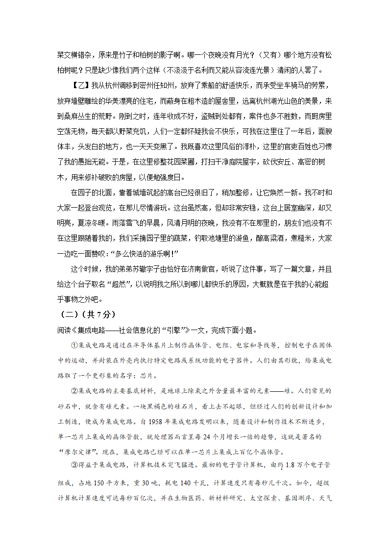 黑龙江省齐齐哈尔市2022年中考语文试卷（Word解析版）.doc第16页