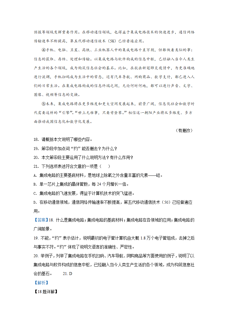 黑龙江省齐齐哈尔市2022年中考语文试卷（Word解析版）.doc第17页