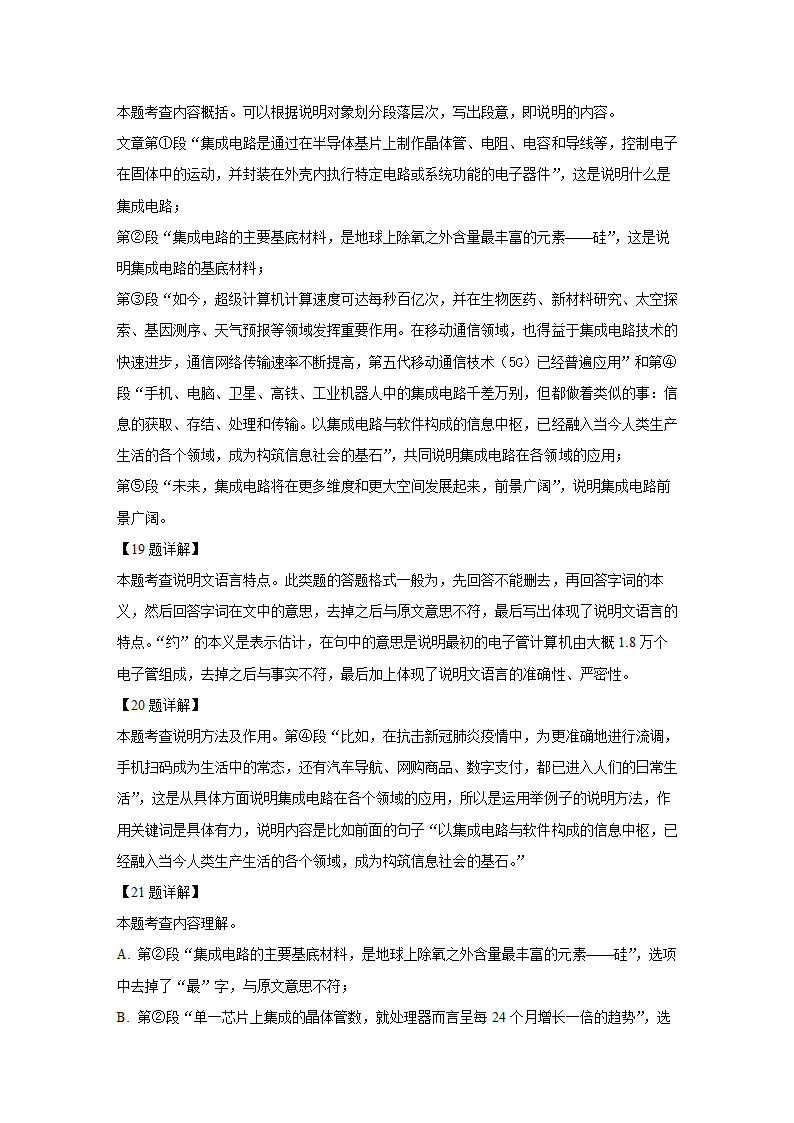 黑龙江省齐齐哈尔市2022年中考语文试卷（Word解析版）.doc第18页