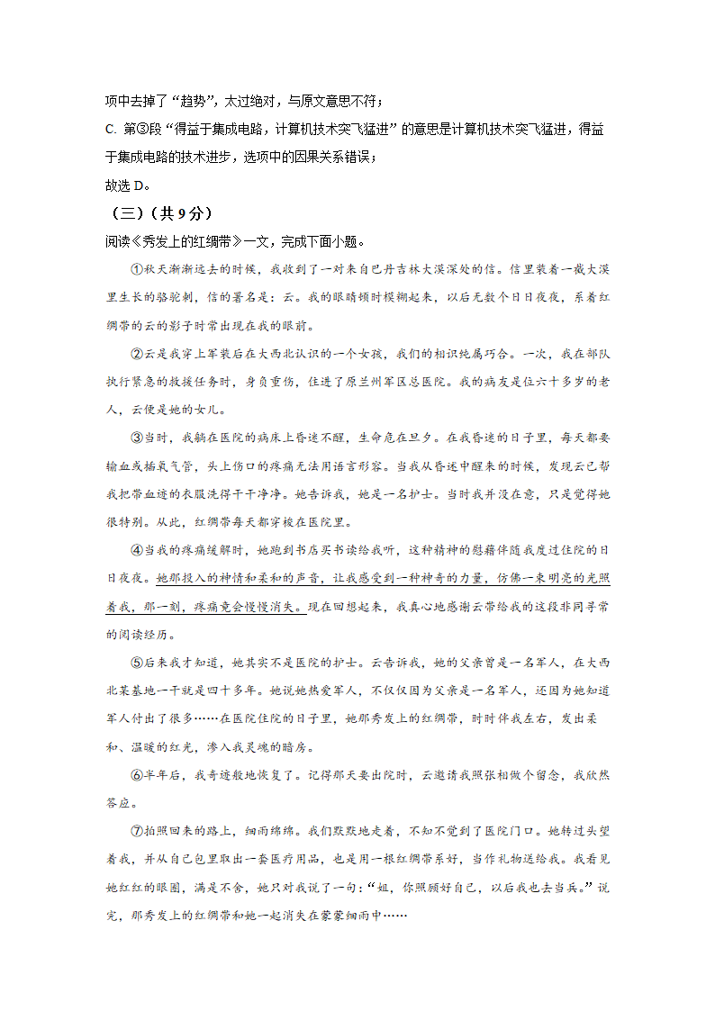 黑龙江省齐齐哈尔市2022年中考语文试卷（Word解析版）.doc第19页