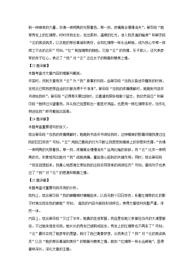 黑龙江省齐齐哈尔市2022年中考语文试卷（Word解析版）.doc第21页