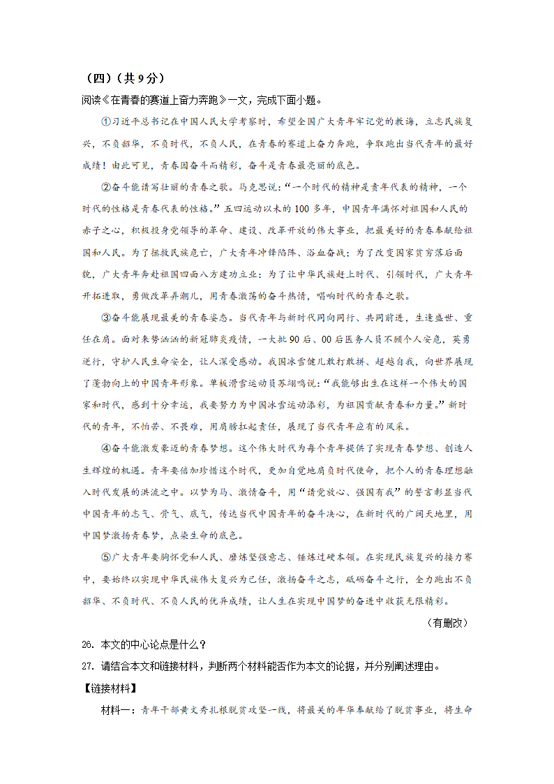 黑龙江省齐齐哈尔市2022年中考语文试卷（Word解析版）.doc第22页