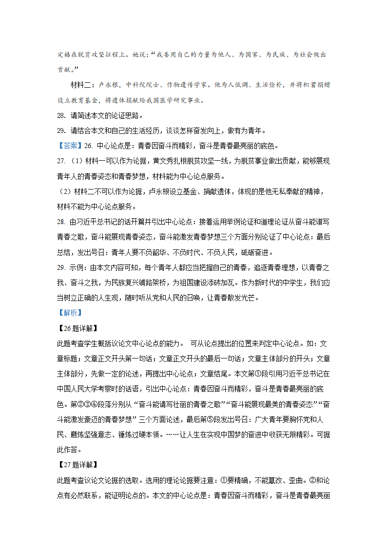 黑龙江省齐齐哈尔市2022年中考语文试卷（Word解析版）.doc第23页