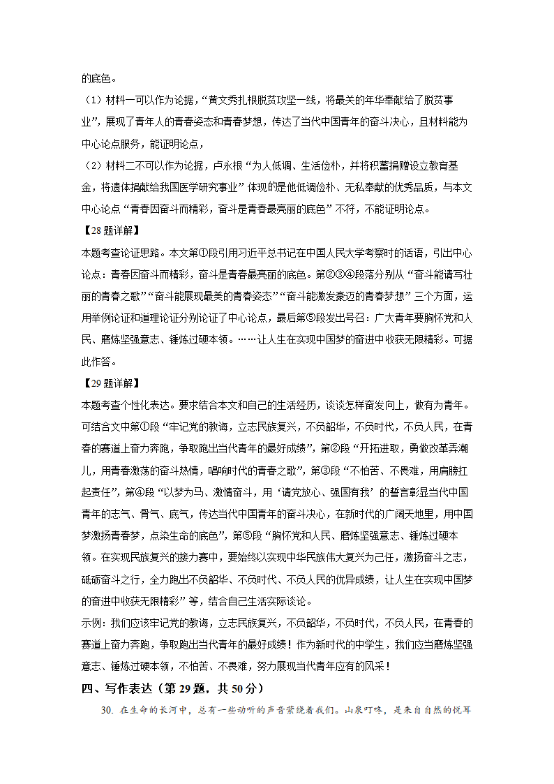 黑龙江省齐齐哈尔市2022年中考语文试卷（Word解析版）.doc第24页