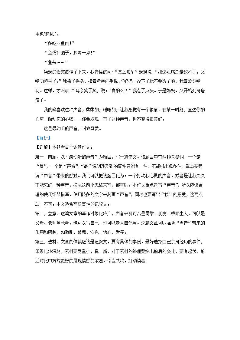 黑龙江省齐齐哈尔市2022年中考语文试卷（Word解析版）.doc第26页