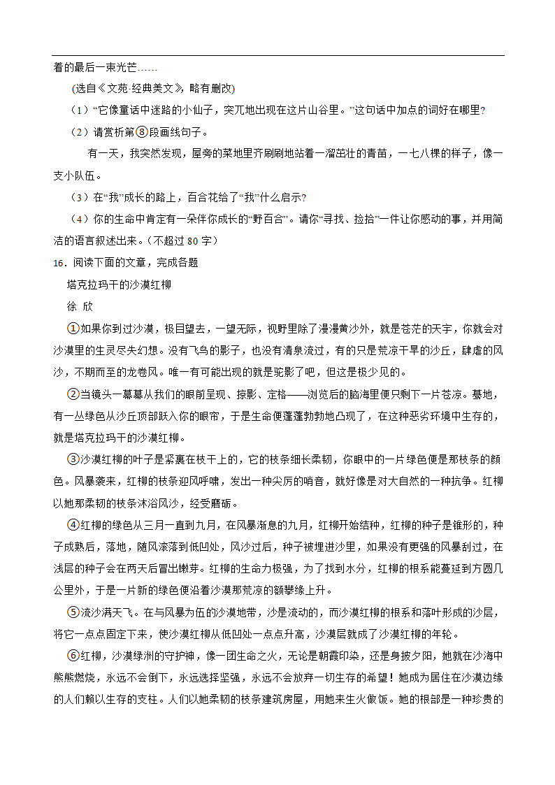 部编版语文七年级下册第五单元练习试题（Word版  含答案）.doc第5页