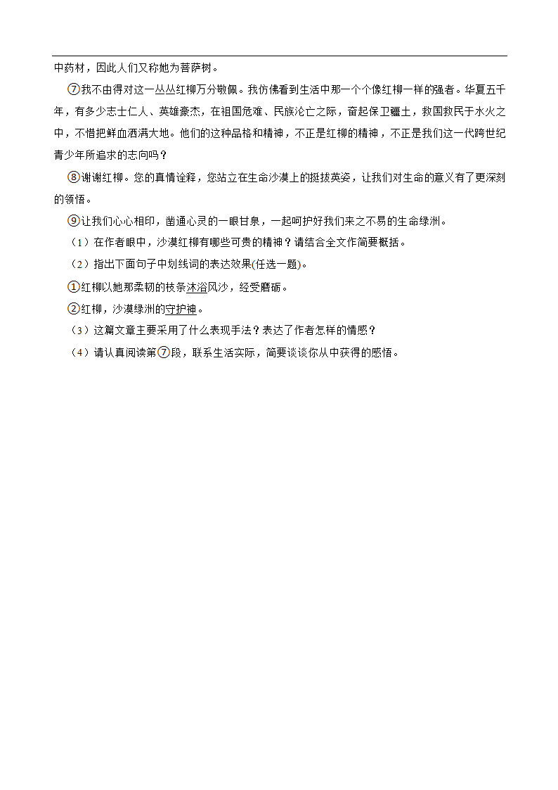 部编版语文七年级下册第五单元练习试题（Word版  含答案）.doc第6页