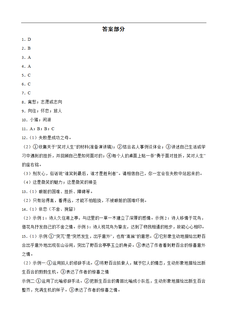 部编版语文七年级下册第五单元练习试题（Word版  含答案）.doc第7页