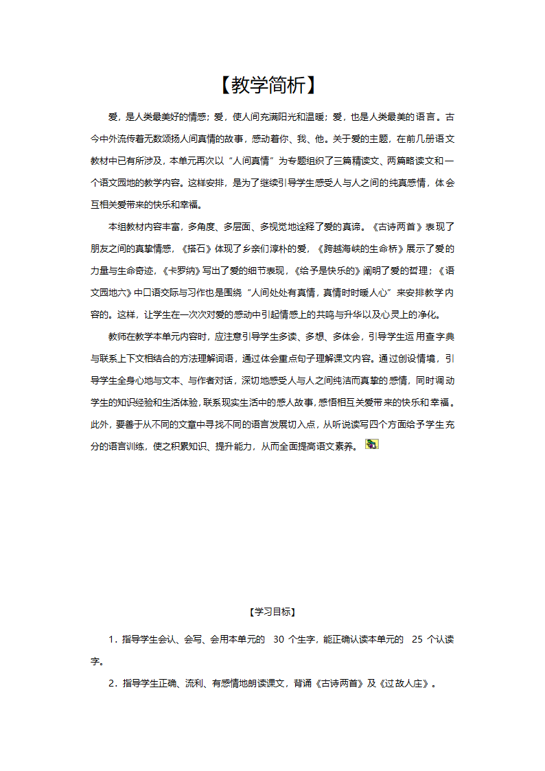 人教版四年级语文《单元导读6（小学语文四年级上册第六组）》教案.doc第1页