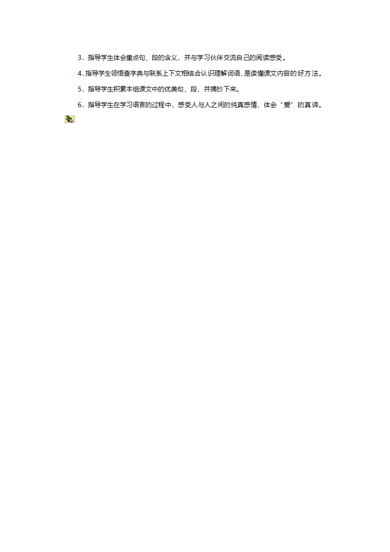 人教版四年级语文《单元导读6（小学语文四年级上册第六组）》教案.doc第2页