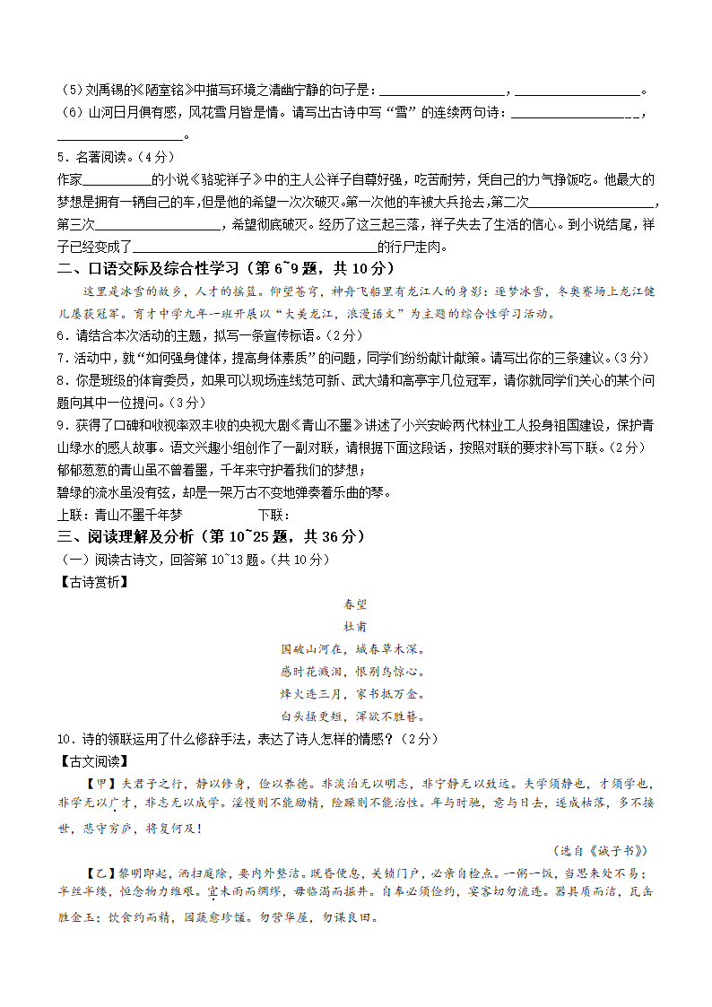 2022年黑龙江省龙东地区中考语文真题(word版含答案).doc第2页