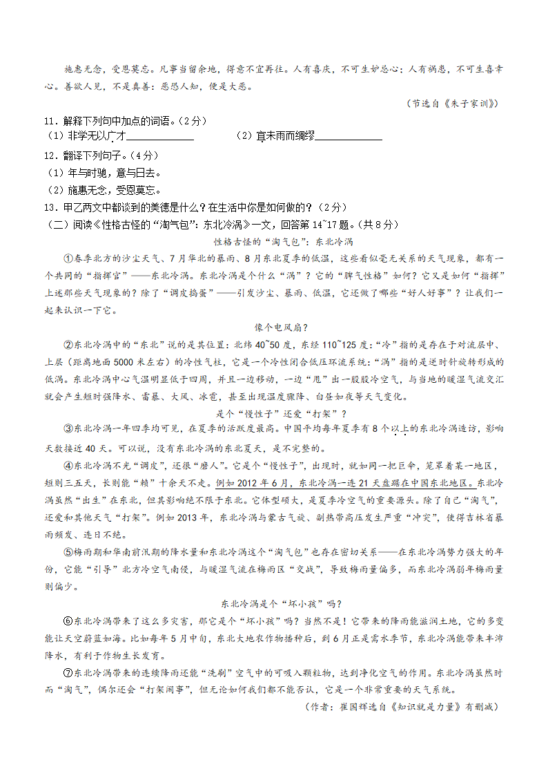 2022年黑龙江省龙东地区中考语文真题(word版含答案).doc第3页