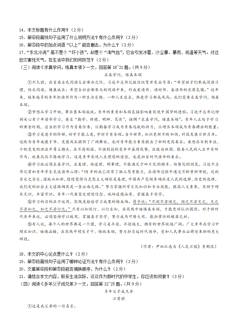 2022年黑龙江省龙东地区中考语文真题(word版含答案).doc第4页