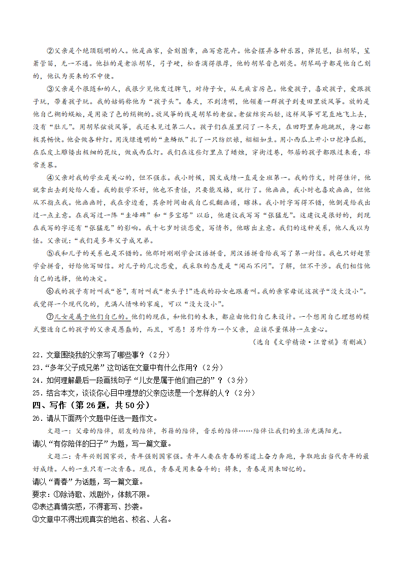 2022年黑龙江省龙东地区中考语文真题(word版含答案).doc第5页