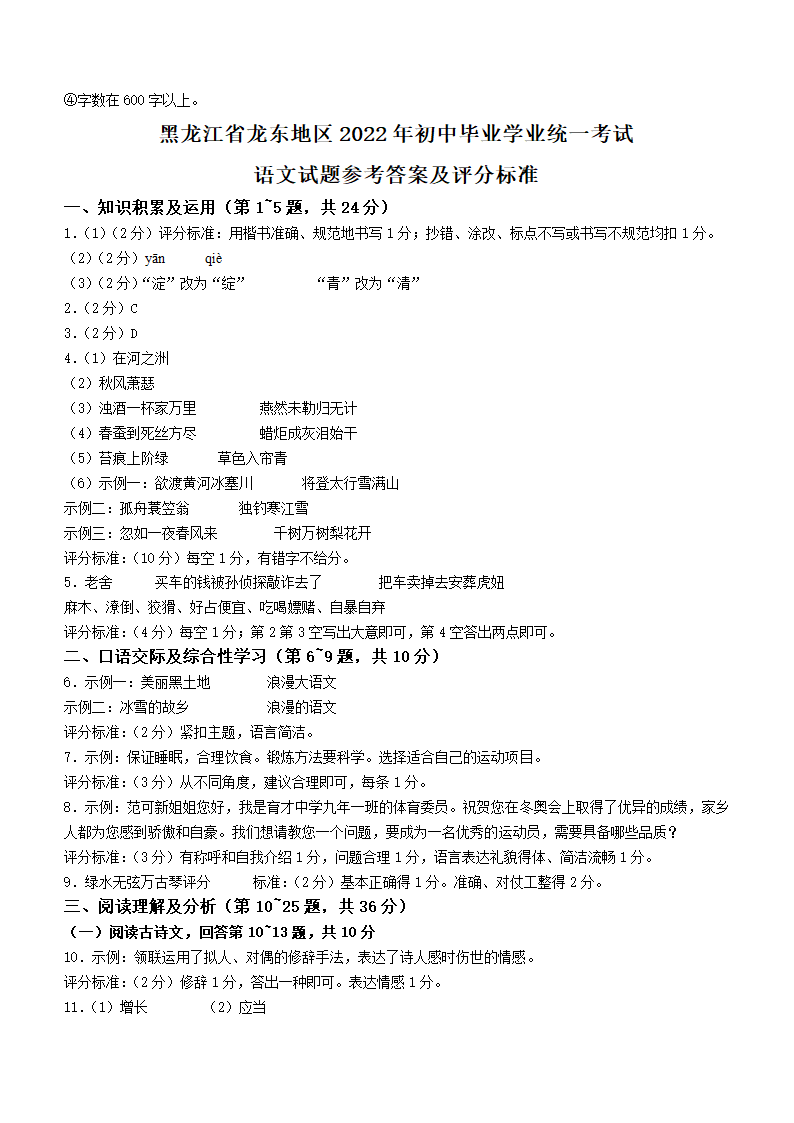 2022年黑龙江省龙东地区中考语文真题(word版含答案).doc第6页