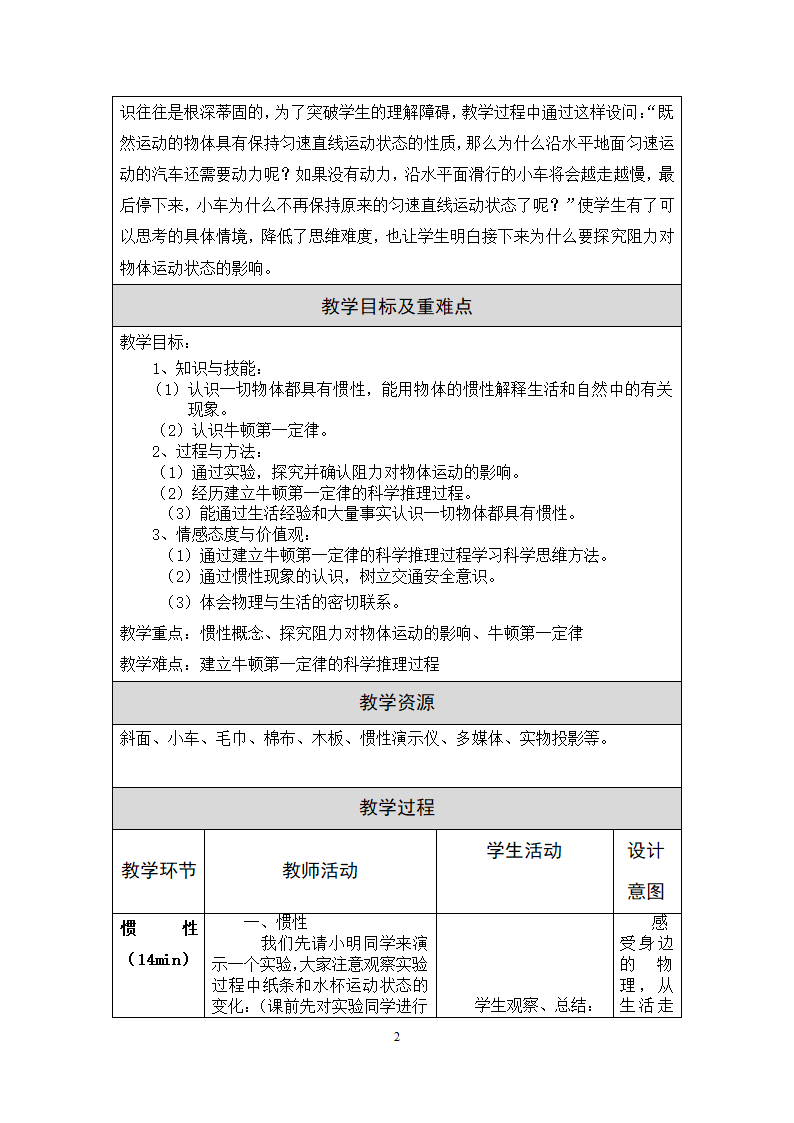 北师大版物理八年级下册 7.7 牛顿第一定律 教案（表格式）.doc第2页