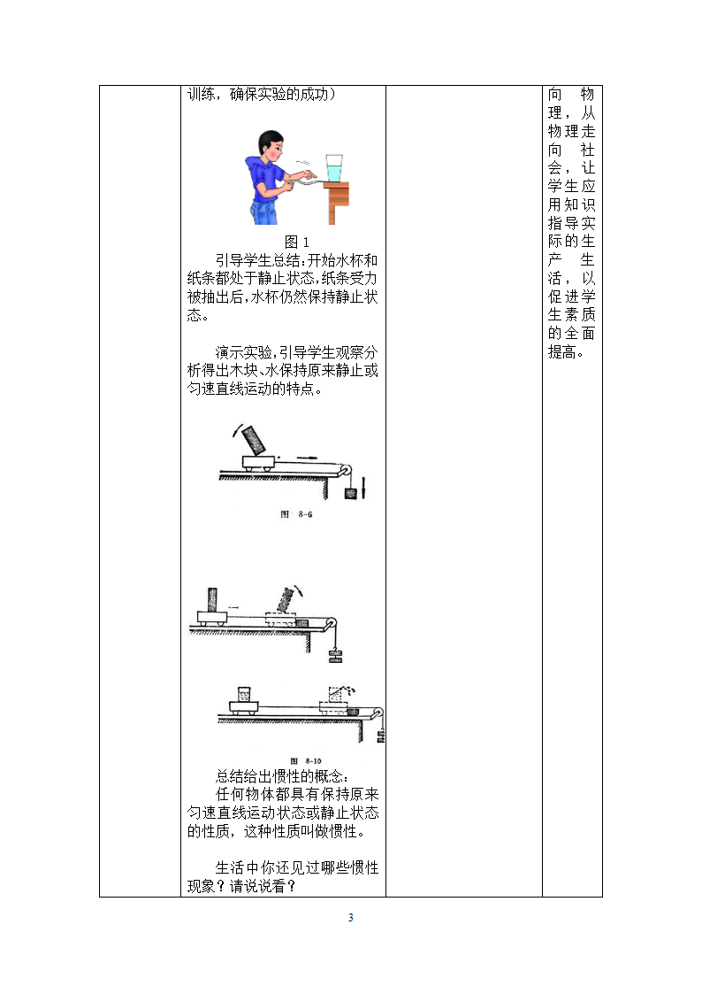 北师大版物理八年级下册 7.7 牛顿第一定律 教案（表格式）.doc第3页