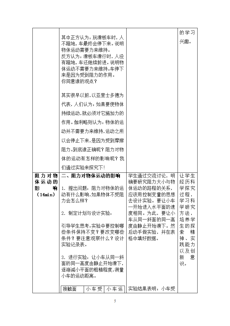 北师大版物理八年级下册 7.7 牛顿第一定律 教案（表格式）.doc第5页