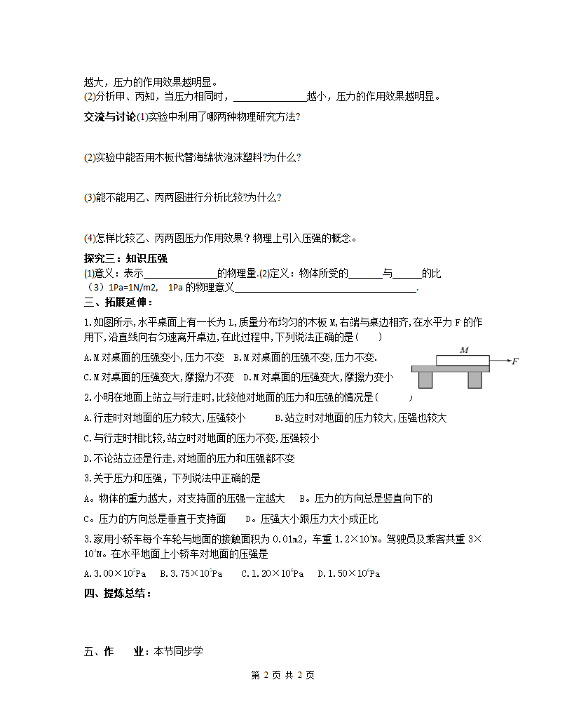 沪科版八年级下册物理导学案8.1 压力的作用效果（Word版无答案）.doc第2页