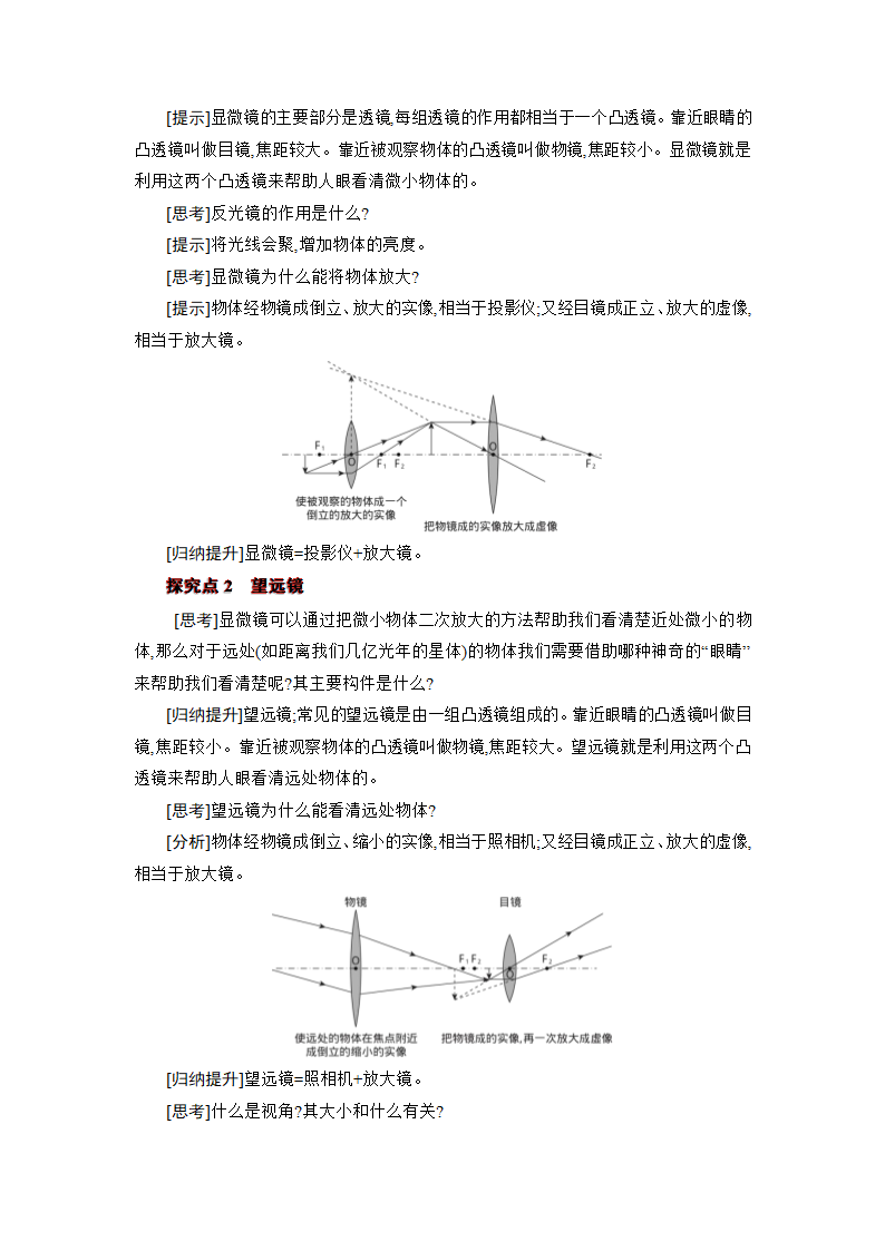 【核心素养目标】5.5显微镜和望远镜（教案）人教版八年级物理上册.doc第2页