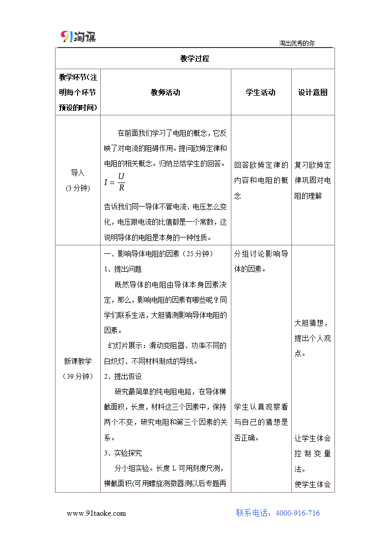 物理-人教版-选修3-1-教学设计6：2.6 导体的电阻.doc-第二章 恒定电流-教学设计.doc第2页