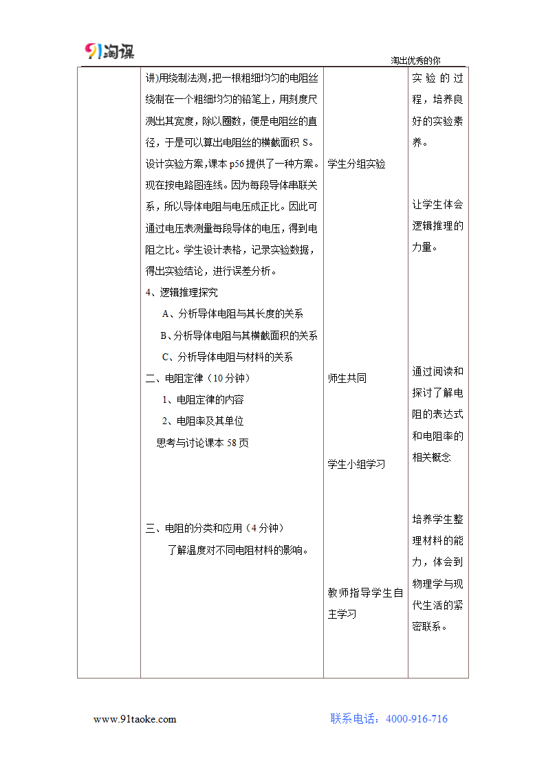 物理-人教版-选修3-1-教学设计6：2.6 导体的电阻.doc-第二章 恒定电流-教学设计.doc第3页