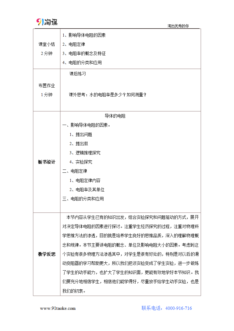 物理-人教版-选修3-1-教学设计6：2.6 导体的电阻.doc-第二章 恒定电流-教学设计.doc第4页