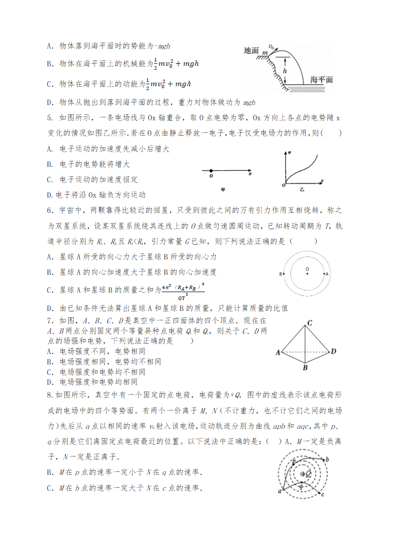 湖北省鄂东学校2020-2021学年高一下学期5月联考物理试卷 Word版含答案.doc第2页