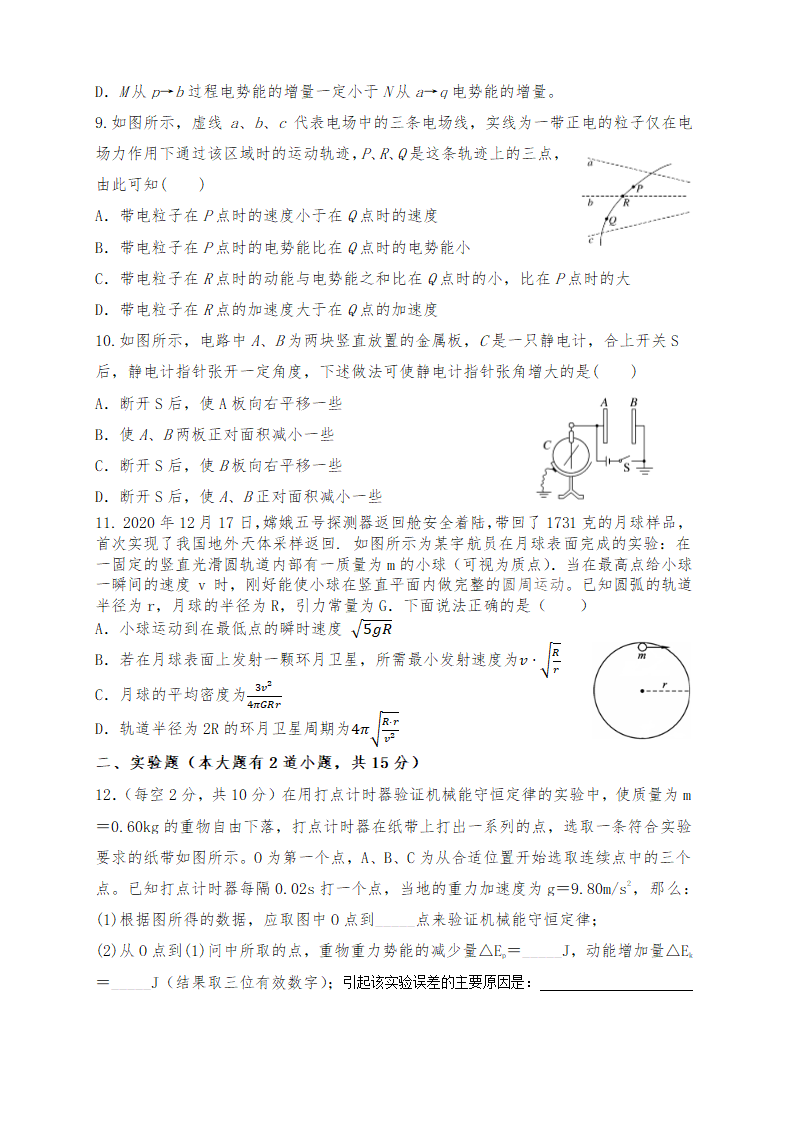 湖北省鄂东学校2020-2021学年高一下学期5月联考物理试卷 Word版含答案.doc第3页