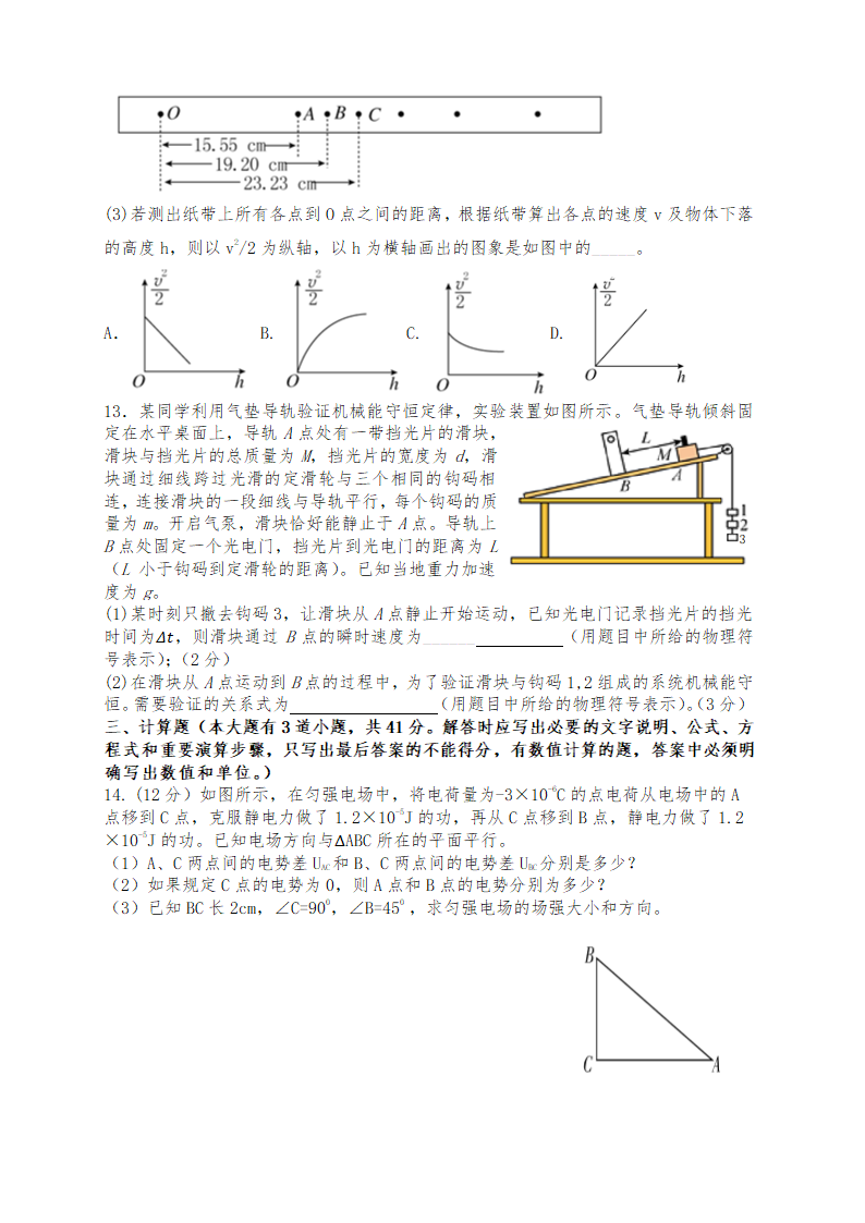 湖北省鄂东学校2020-2021学年高一下学期5月联考物理试卷 Word版含答案.doc第4页