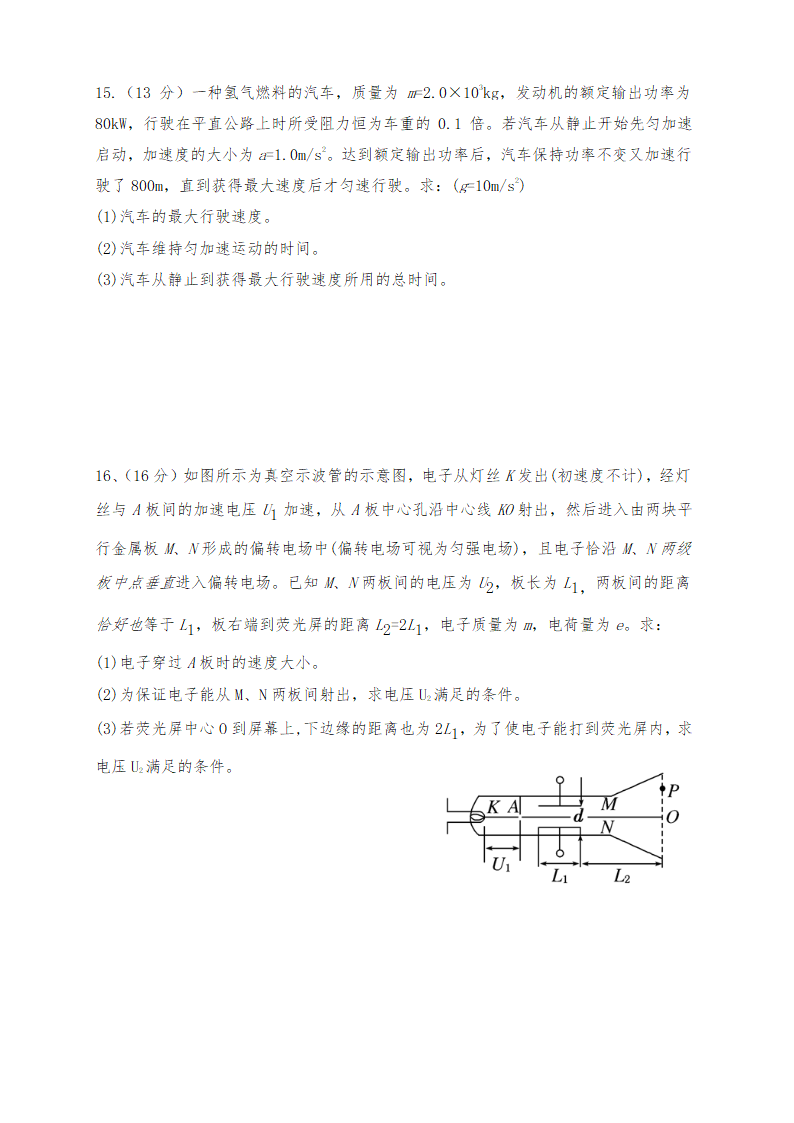 湖北省鄂东学校2020-2021学年高一下学期5月联考物理试卷 Word版含答案.doc第5页