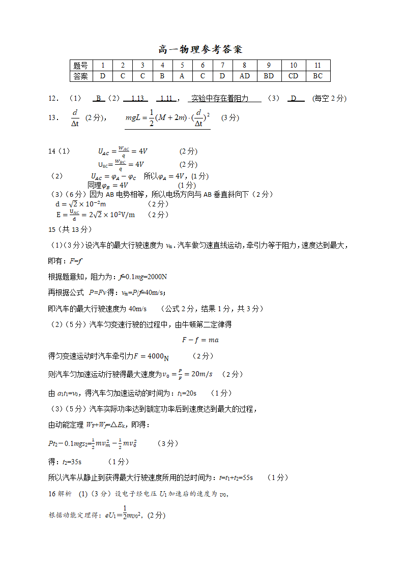 湖北省鄂东学校2020-2021学年高一下学期5月联考物理试卷 Word版含答案.doc第6页