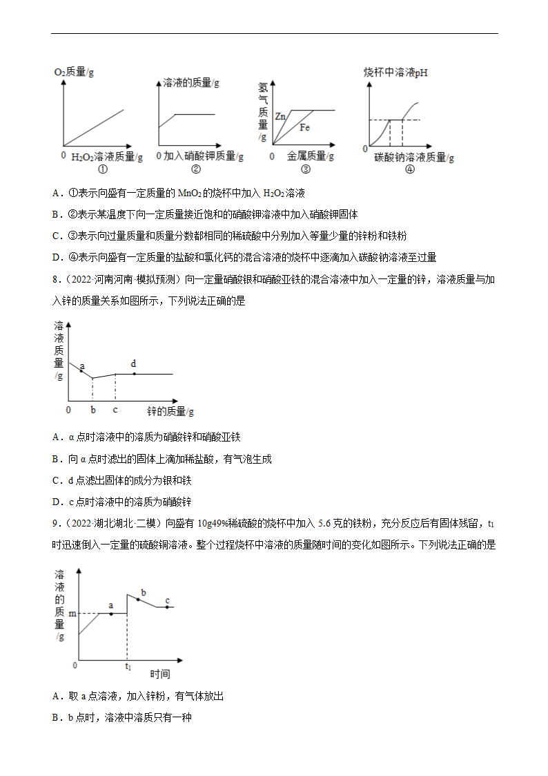 2022年中考化学二轮专题训练化学图像题（word版 含答案）.doc第4页