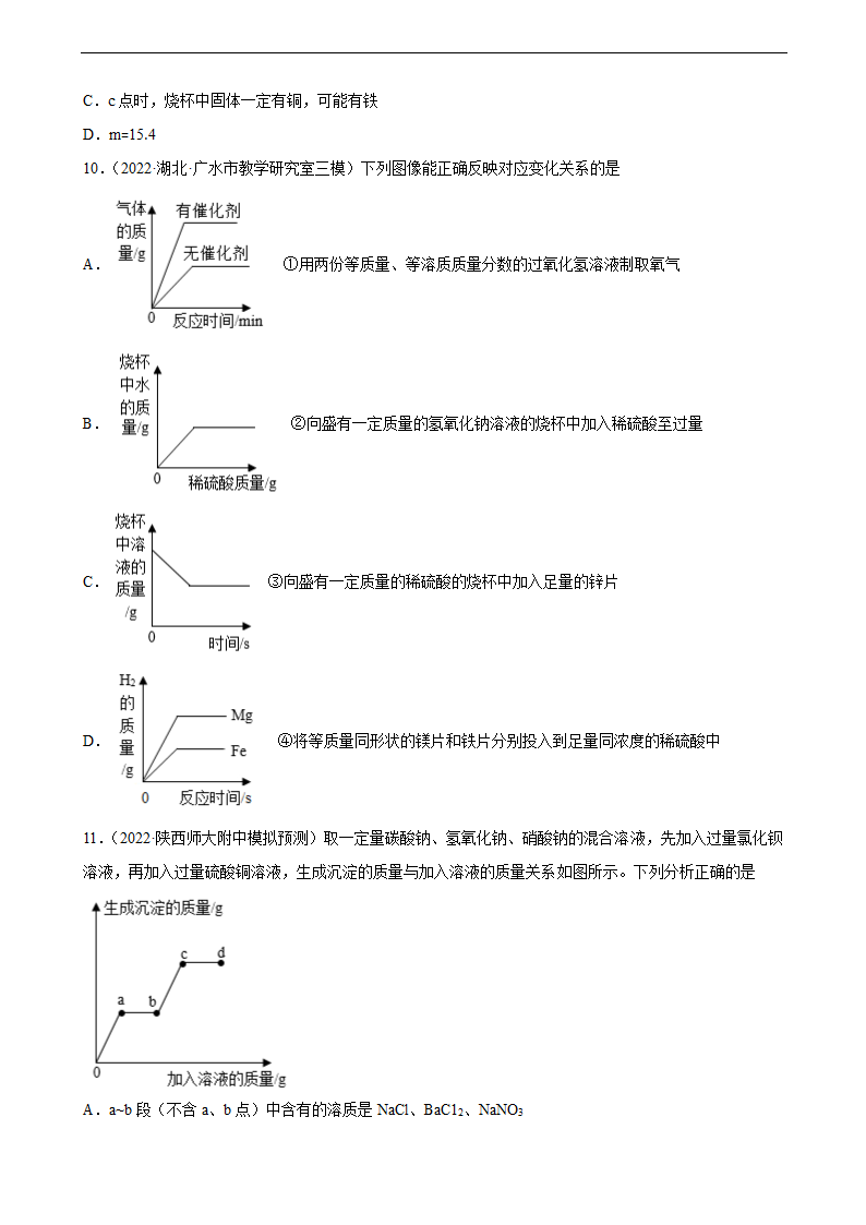 2022年中考化学二轮专题训练化学图像题（word版 含答案）.doc第5页