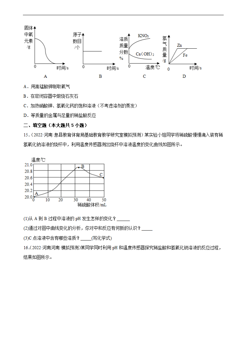 2022年中考化学二轮专题训练化学图像题（word版 含答案）.doc第7页