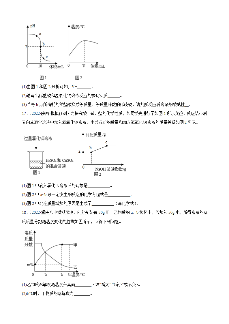 2022年中考化学二轮专题训练化学图像题（word版 含答案）.doc第8页