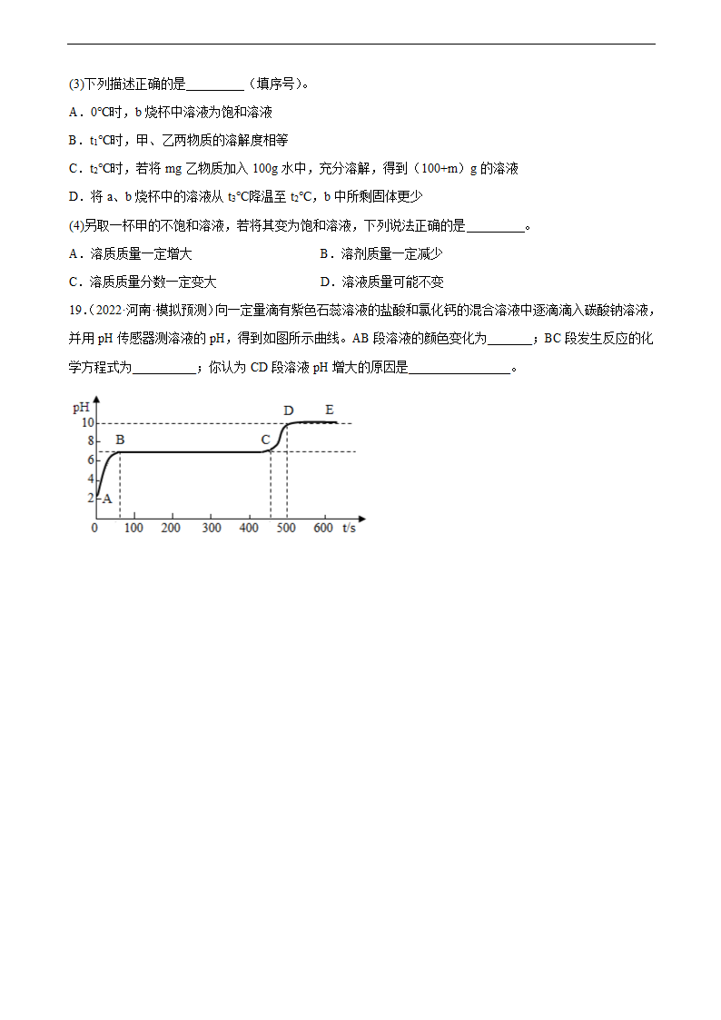 2022年中考化学二轮专题训练化学图像题（word版 含答案）.doc第9页