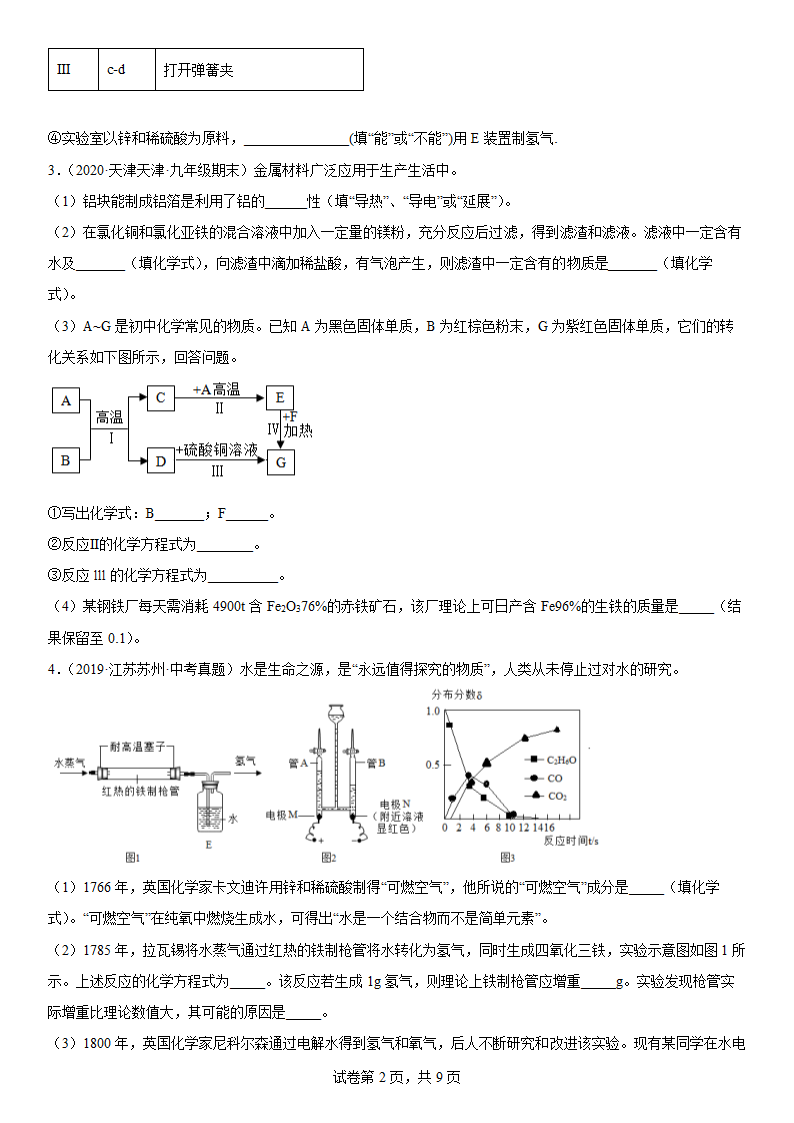 2022年中考化学冲刺练习-应用题（word版有答案）.doc第2页