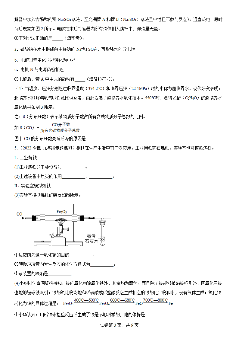 2022年中考化学冲刺练习-应用题（word版有答案）.doc第3页