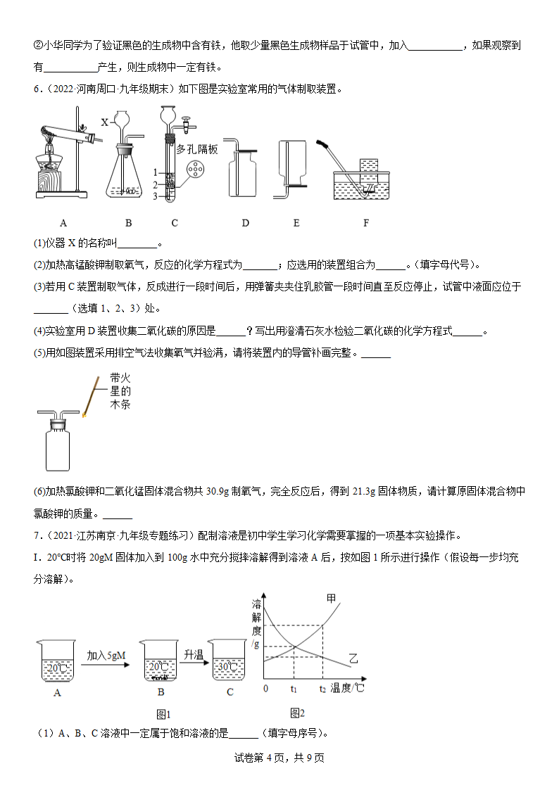 2022年中考化学冲刺练习-应用题（word版有答案）.doc第4页