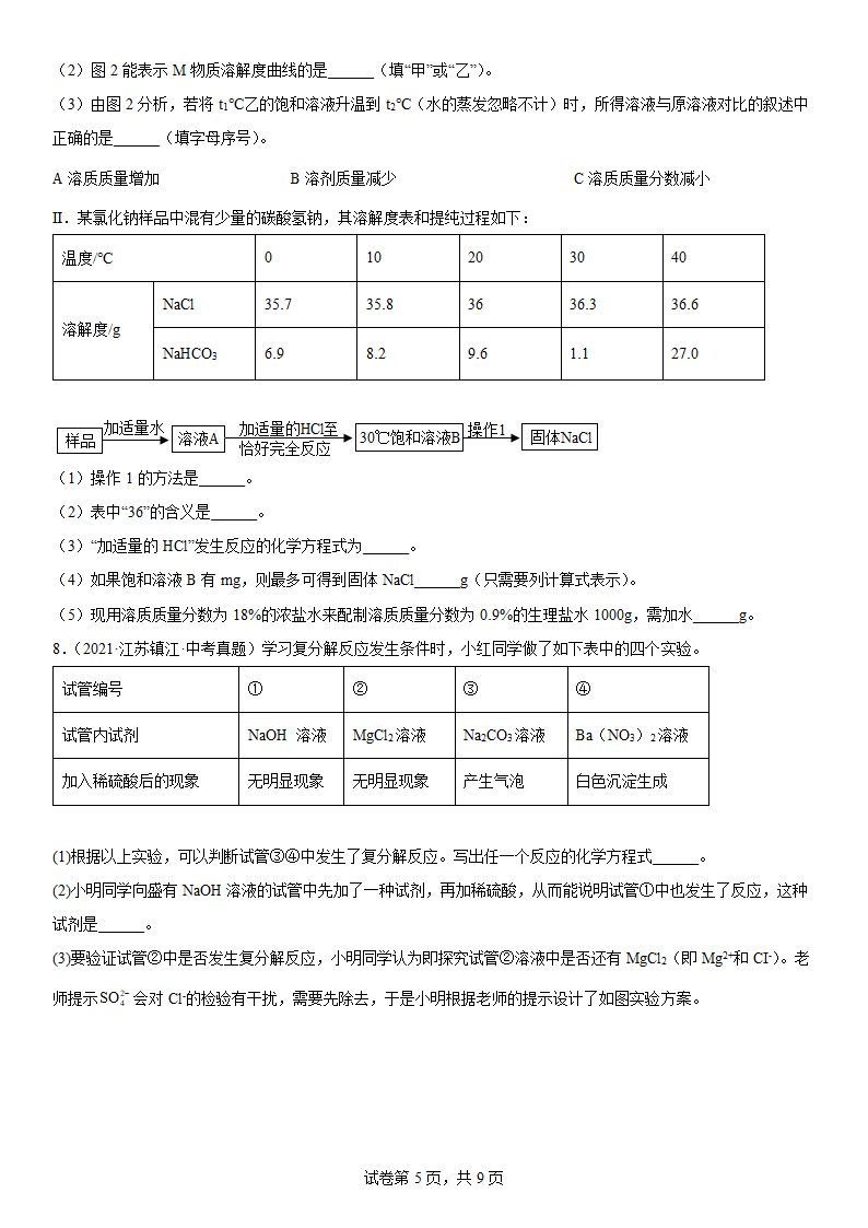 2022年中考化学冲刺练习-应用题（word版有答案）.doc第5页