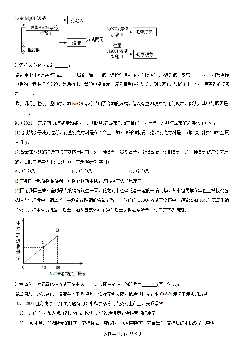 2022年中考化学冲刺练习-应用题（word版有答案）.doc第6页