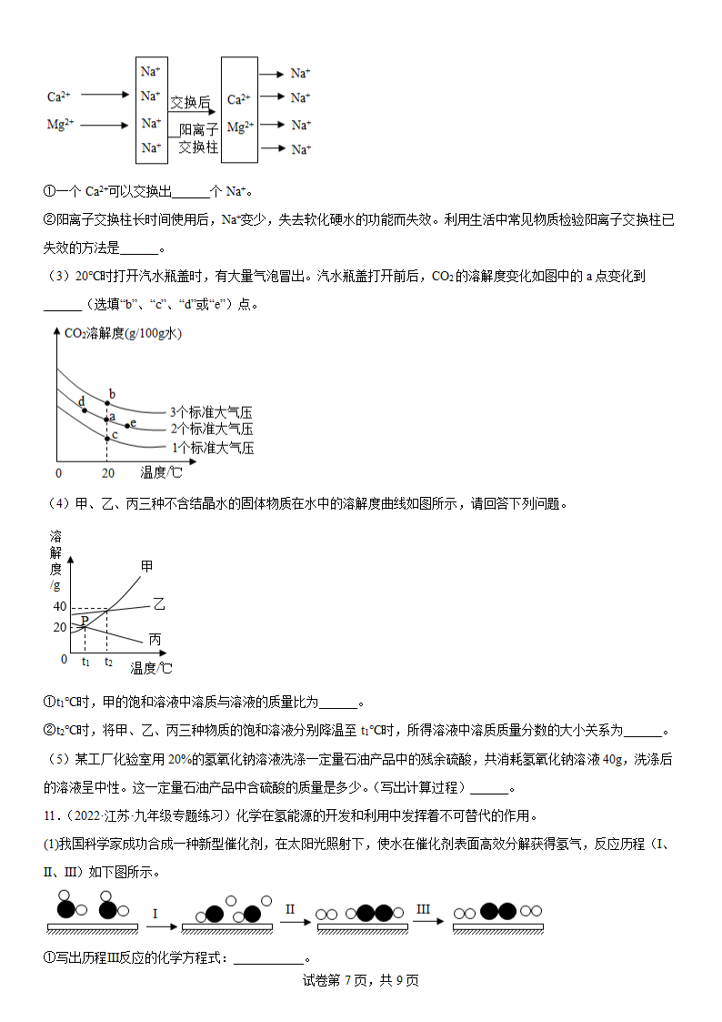 2022年中考化学冲刺练习-应用题（word版有答案）.doc第7页