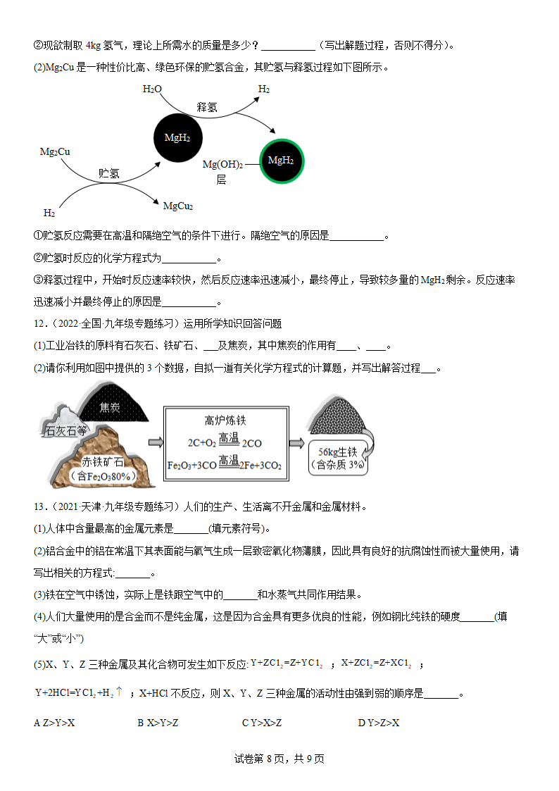 2022年中考化学冲刺练习-应用题（word版有答案）.doc第8页