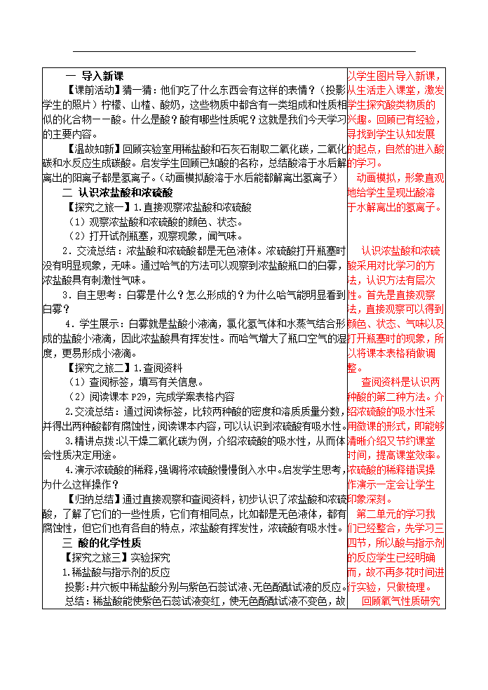 鲁教版（五四制）化学九年级全一册 1.  酸及其性质（教案）.doc第2页