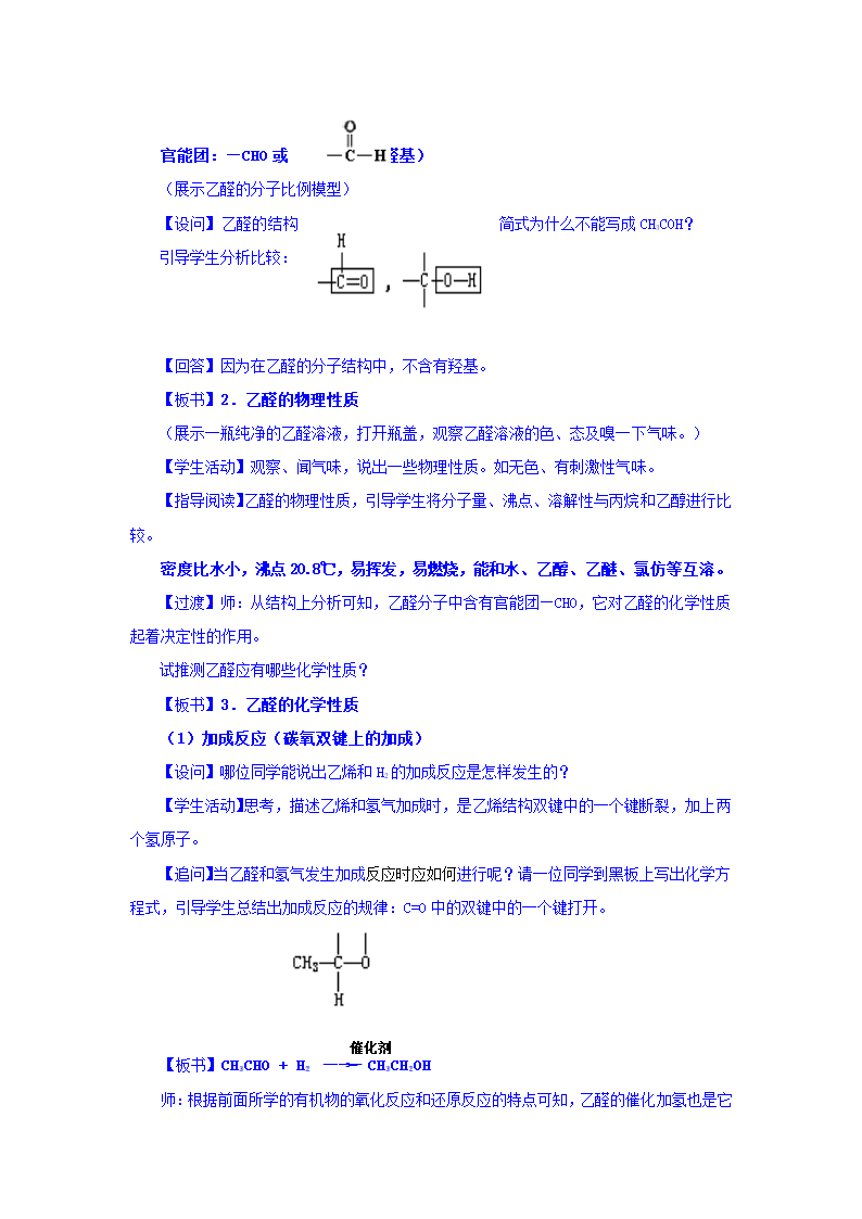 安徽省望江县中学高中化学选修5教案：3.2醛.doc第2页