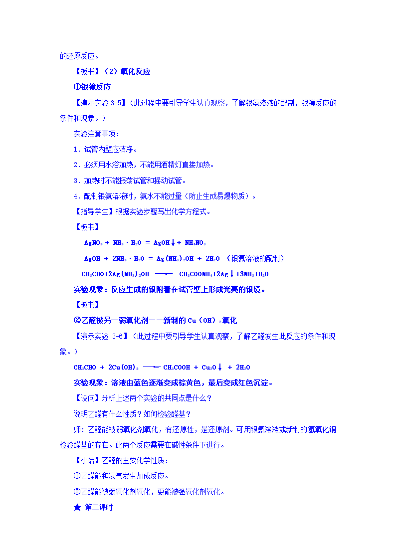 安徽省望江县中学高中化学选修5教案：3.2醛.doc第3页