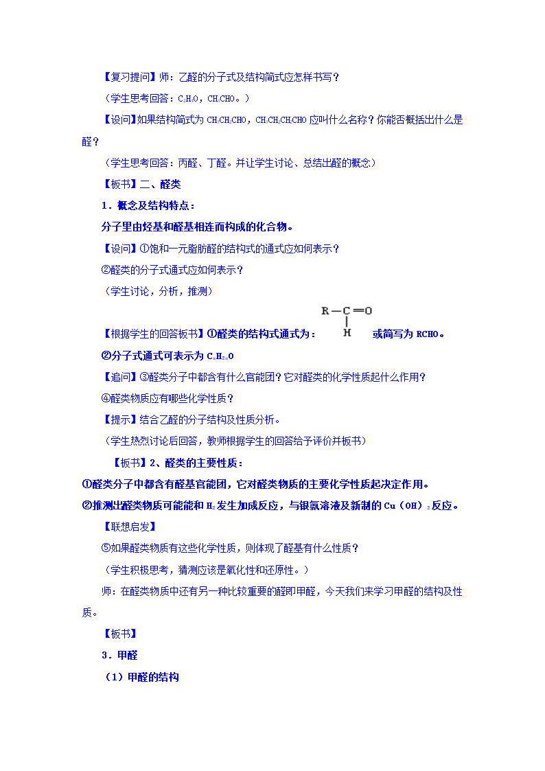 安徽省望江县中学高中化学选修5教案：3.2醛.doc第4页