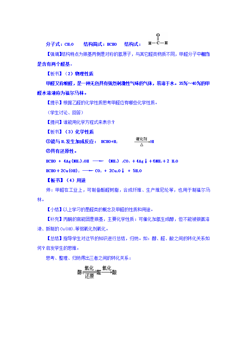 安徽省望江县中学高中化学选修5教案：3.2醛.doc第5页